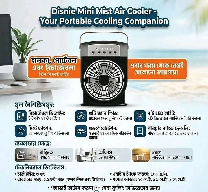 Disnie Mini Mist Air Cooler - Portable Rechargeable Fan with 7-Color LED/ডিজনি মিনি মিস্ট এয়ার কুলার - পোর্টেবল রিচার্জেবল ফ্যান ও হিউমিডিফায়ার